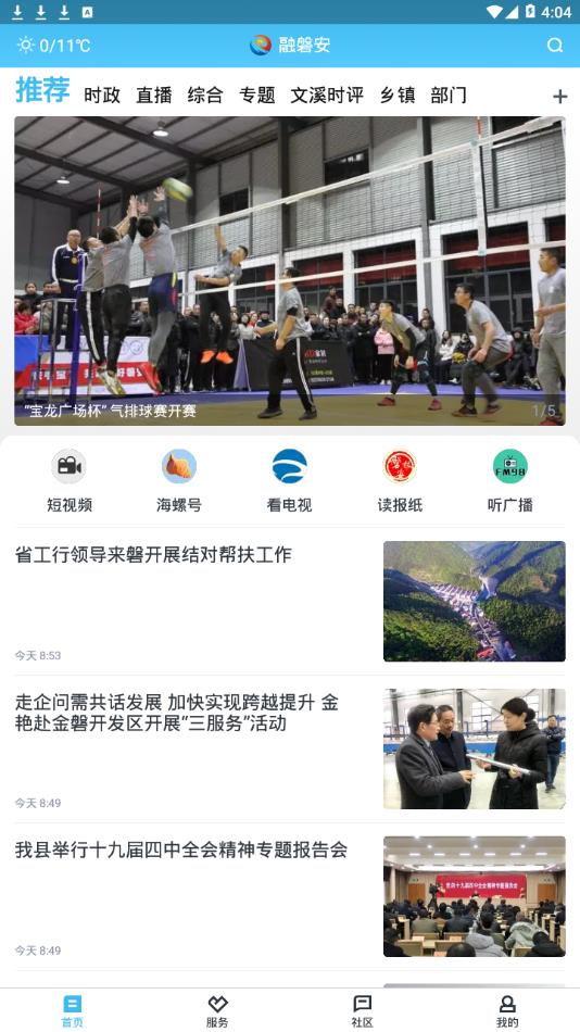 融磐安掌上課堂app安卓版