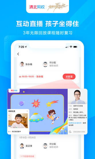 清北網(wǎng)校免費名師課堂最新版