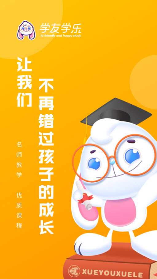 北京學(xué)友學(xué)樂app手機(jī)版