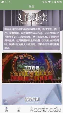 永州公共文旅云手機版App