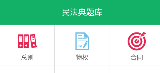 民法典題庫(kù)2021最新版