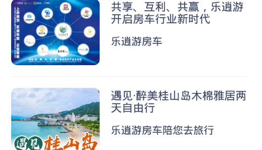 樂逍游房車租賃app安卓版