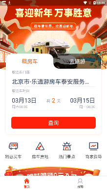 樂逍游房車租賃app安卓版