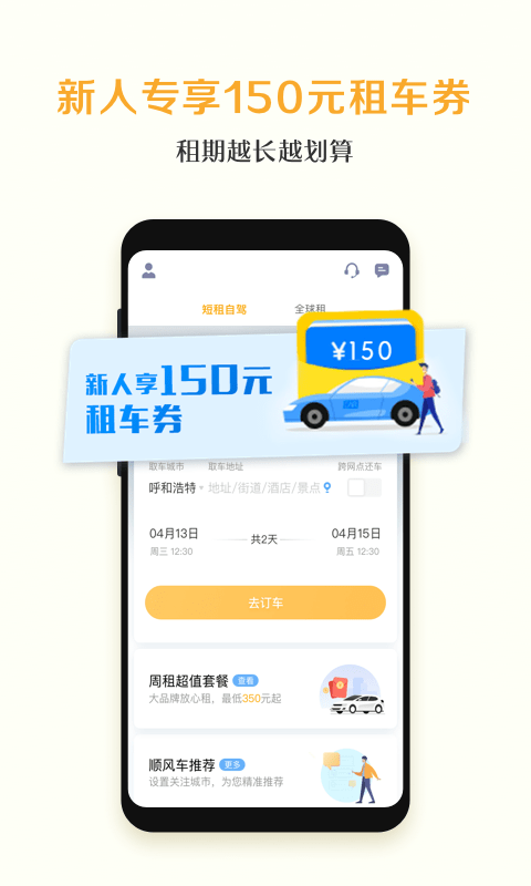 樂逍游房車租賃app安卓版