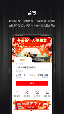 樂逍游房車租賃app安卓版