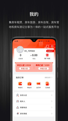 樂逍游房車租賃app安卓版
