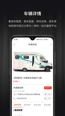 樂逍游房車租賃app安卓版