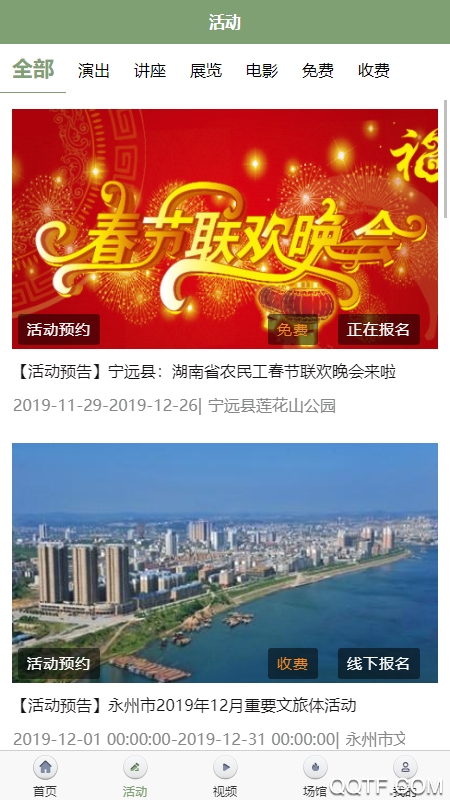 永州公共文旅云手機版App