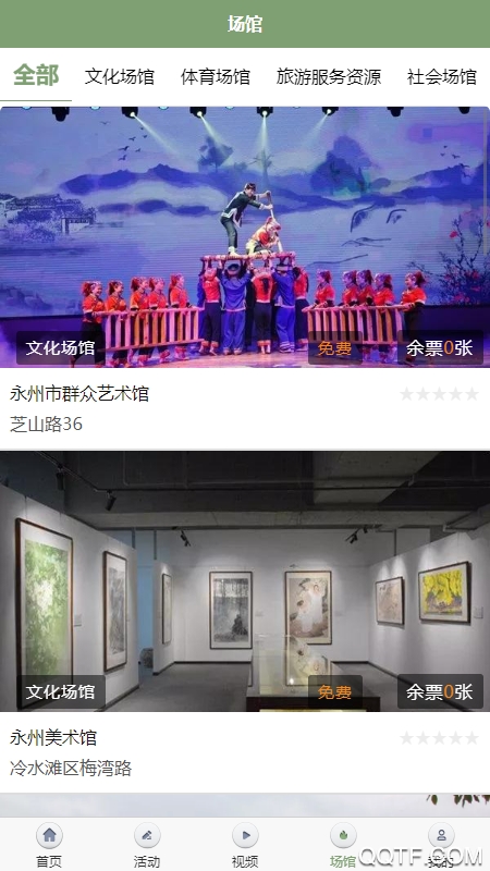 永州公共文旅云手機版App