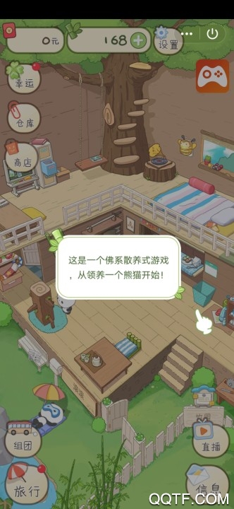 QQ熊貓去哪兒紅包版