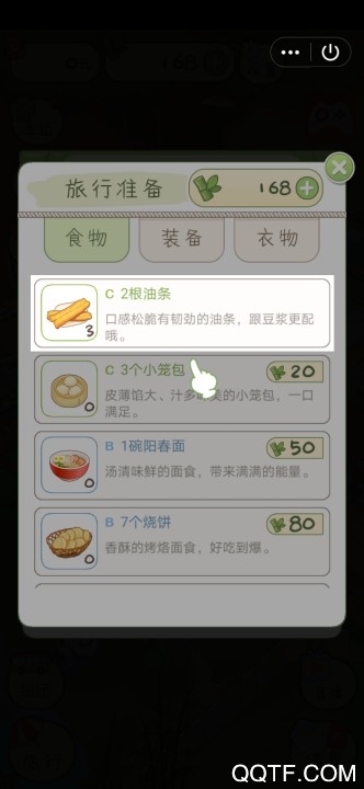 QQ熊貓去哪兒紅包版