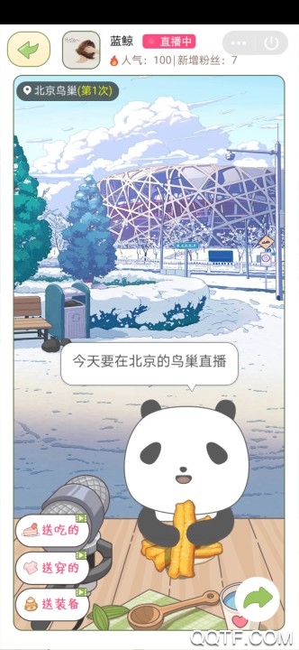 QQ熊貓去哪兒紅包版