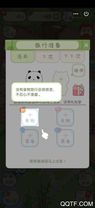 QQ熊貓去哪兒紅包版