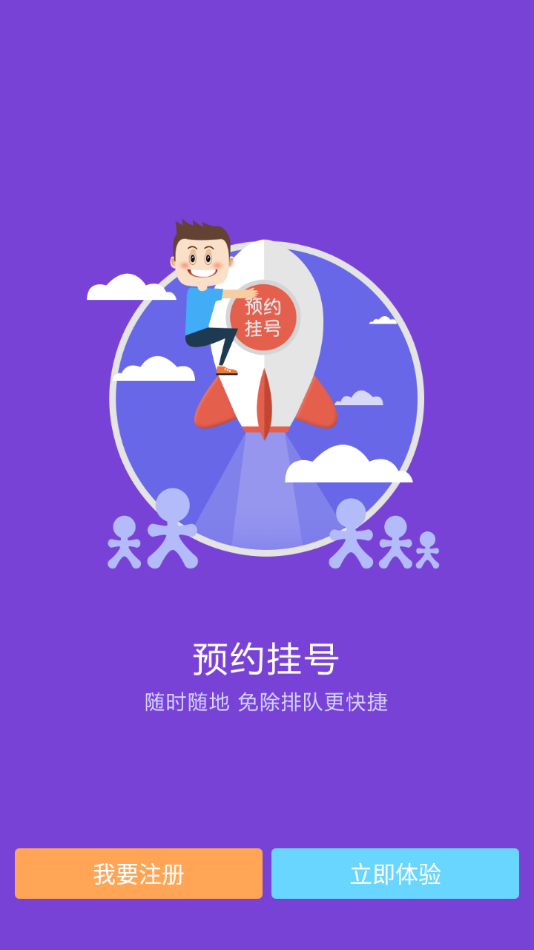 邢醫(yī)二附院手機客戶端