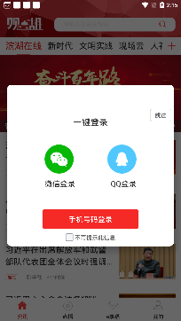 觀山湖觀天下app安卓版