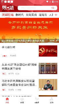 觀山湖觀天下app安卓版