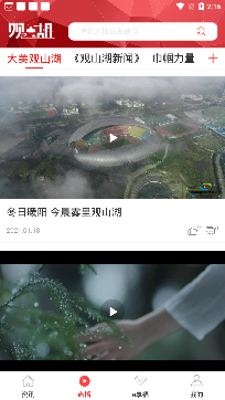 觀山湖觀天下app安卓版