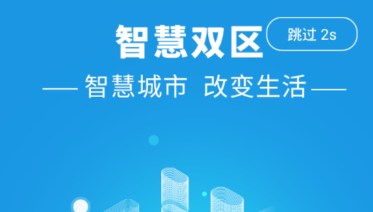 智慧雙臺(tái)子市民版最新版