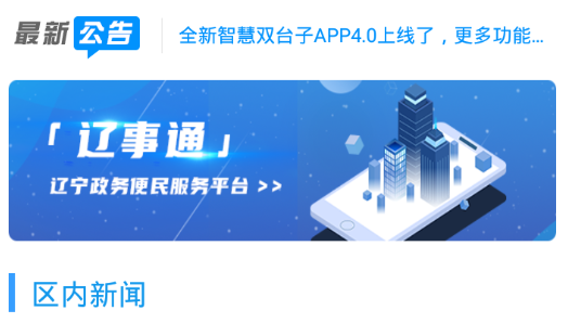 智慧雙臺(tái)子市民版最新版