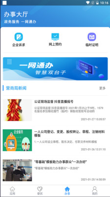 智慧雙臺(tái)子市民版最新版
