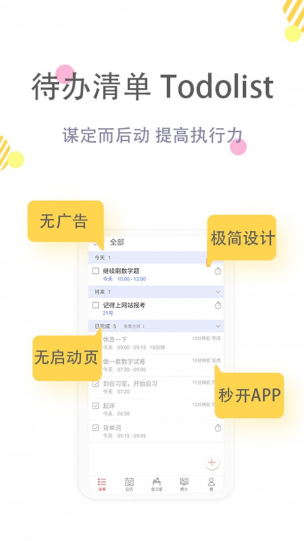 清單自習(xí)室app手機版