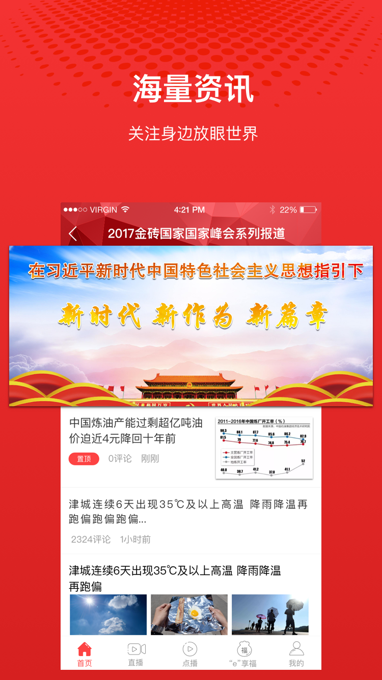 觀山湖觀天下app安卓版