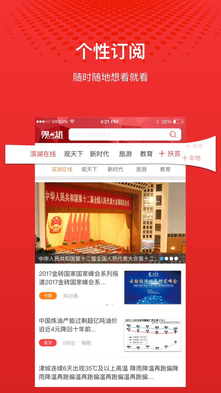 觀山湖觀天下app安卓版