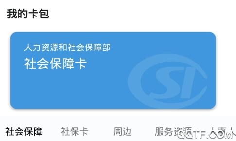 張家口人社繳費App