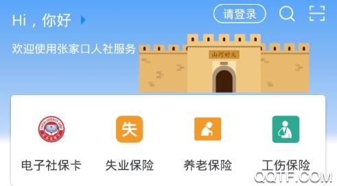 張家口人社繳費App