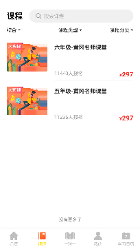 黃岡名師課堂直播課安卓版