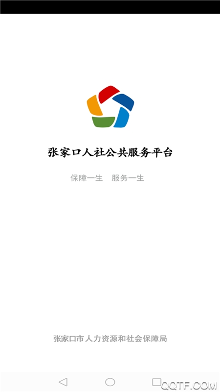 張家口人社繳費App