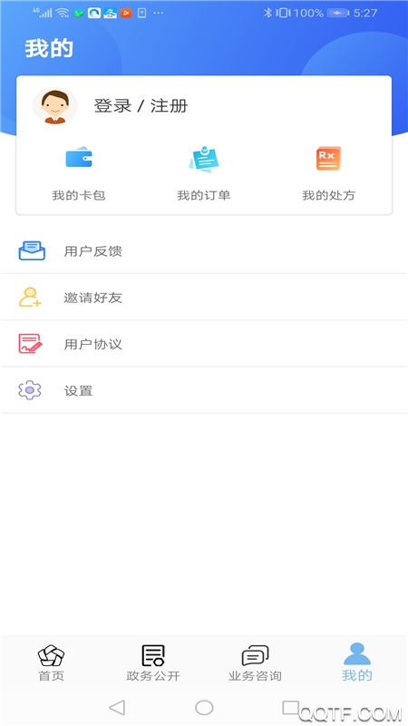 張家口人社繳費App