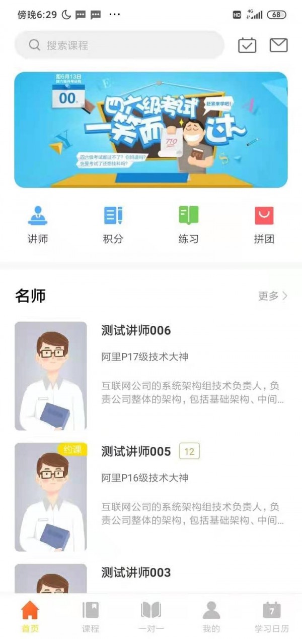 黃岡名師課堂直播課安卓版