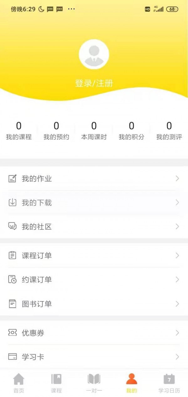 黃岡名師課堂直播課安卓版