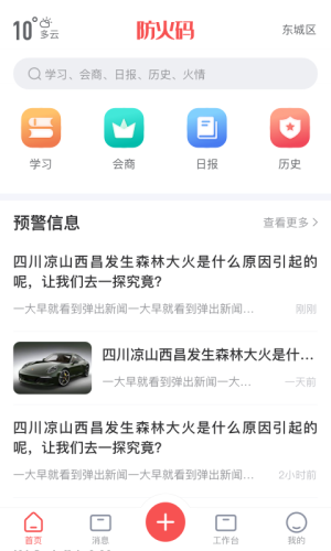 防火碼app手機(jī)版