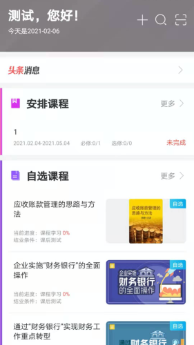 智惠寶大學(xué)app安卓版