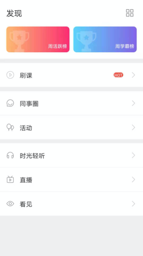 智惠寶大學(xué)app安卓版