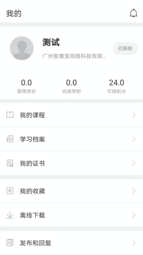 智惠寶大學(xué)app安卓版