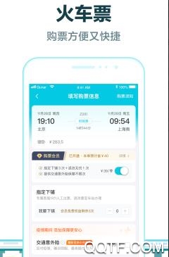 樂享旅途app安卓版