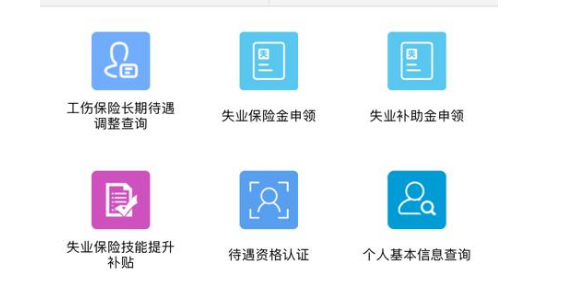 廣東人社app失業(yè)金簽到最新版