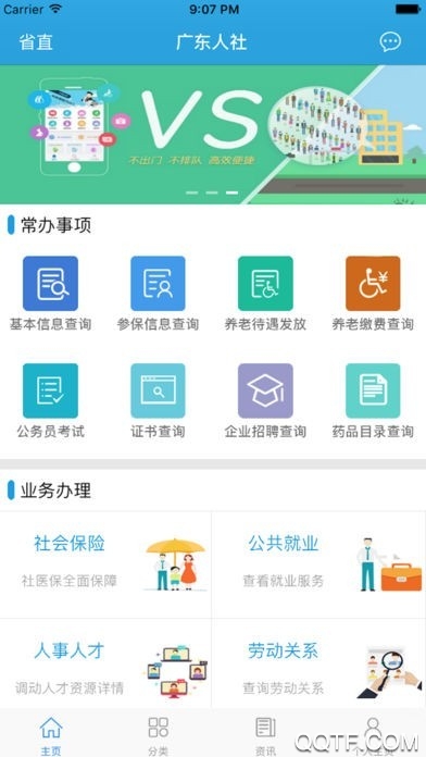 廣東人社app失業(yè)金簽到最新版