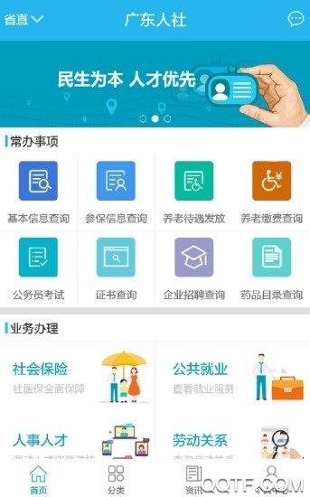 廣東人社app失業(yè)金簽到最新版