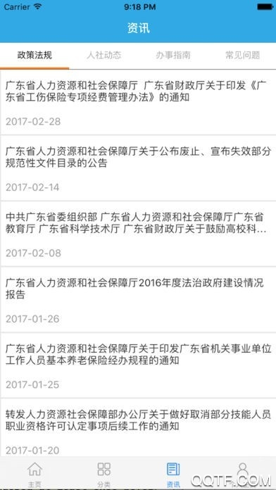 廣東人社app失業(yè)金簽到最新版
