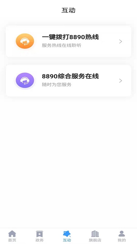 營口政務(wù)服務(wù)綜合平臺(歡營辦)手機版