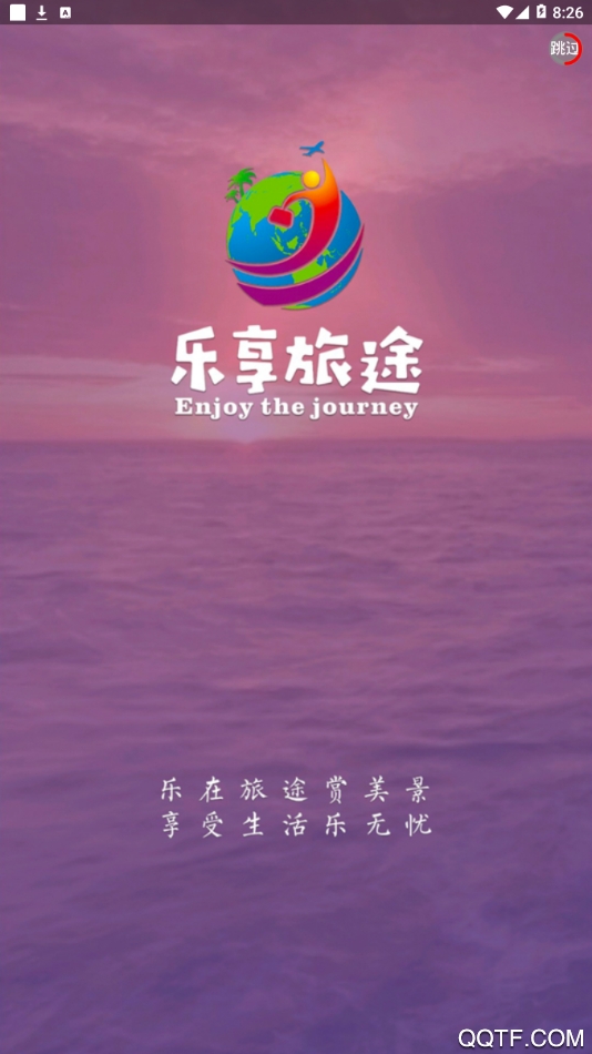 樂享旅途app安卓版