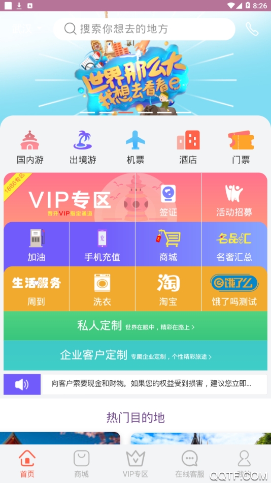 樂享旅途app安卓版