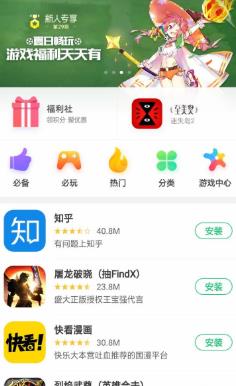 歡太應用商店最新版