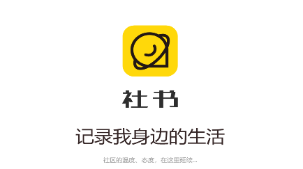 社書app安卓版