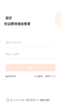 海創(chuàng)教育app官方版