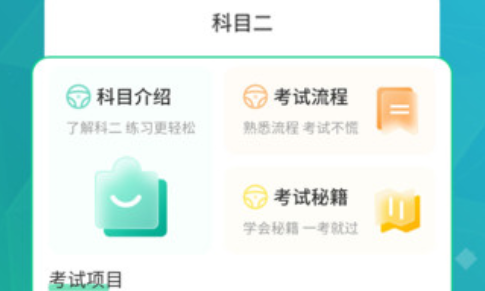 拿駕照app手機(jī)版
